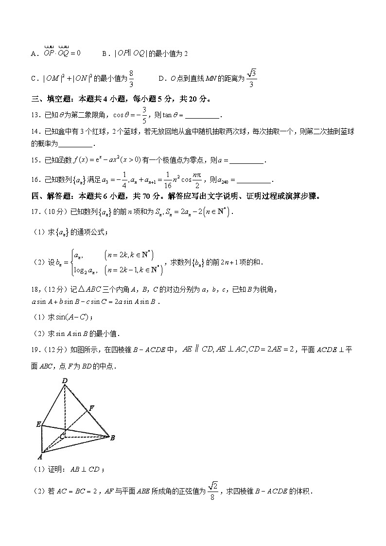 29，湖南省永州市2024届高三高考第二次模拟考试数学试题第3页