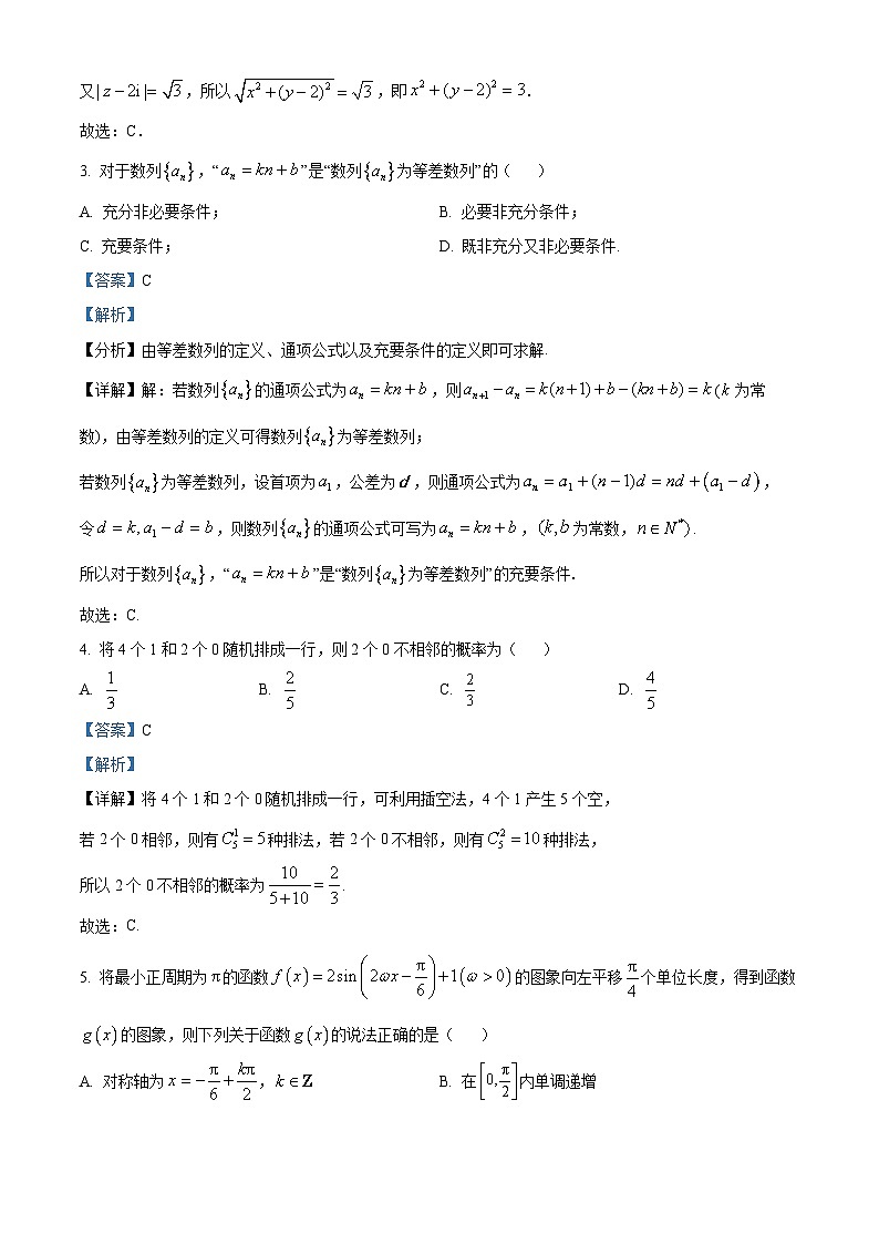 37，广东省惠州市2024届高三上学期第三次调研考试数学试题02