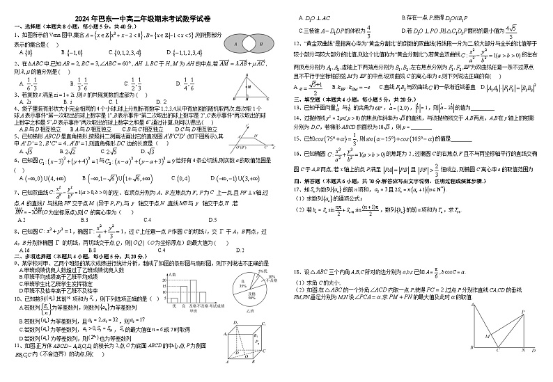 38，湖北省恩施州巴东县第一高级中学2023-2024学年高二上学期末考试数学试题第1页