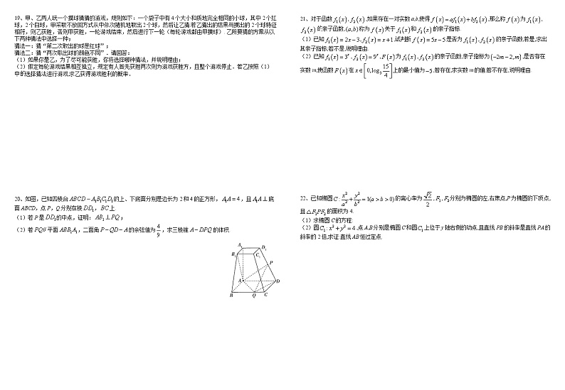 38，湖北省恩施州巴东县第一高级中学2023-2024学年高二上学期末考试数学试题第2页