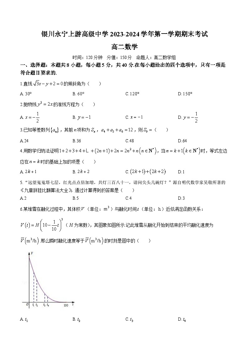 41，宁夏银川市永宁县上游高级中学2023-2024学年高二上学期期末考试数学试题第1页