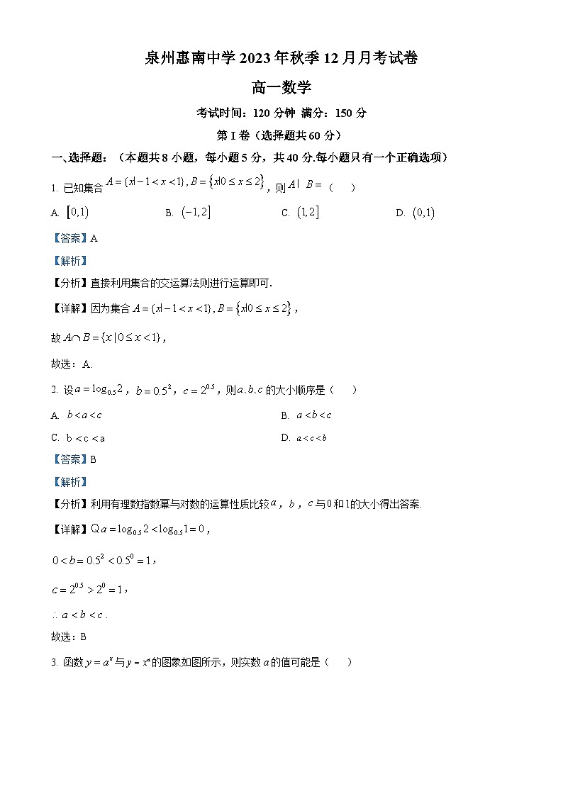42，福建省泉州市惠南中学2023-2024学年高一上学期12月月考数学试题第1页