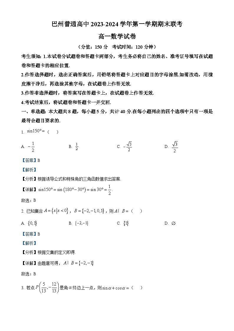 43，新疆维吾尔自治区巴音郭楞蒙古自治州2023-2024学年高一上学期期末数学试题第1页