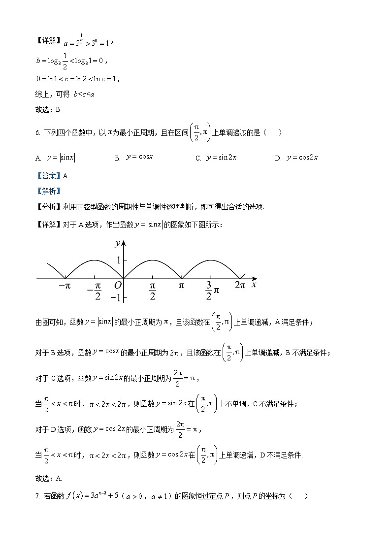 43，新疆维吾尔自治区巴音郭楞蒙古自治州2023-2024学年高一上学期期末数学试题第3页