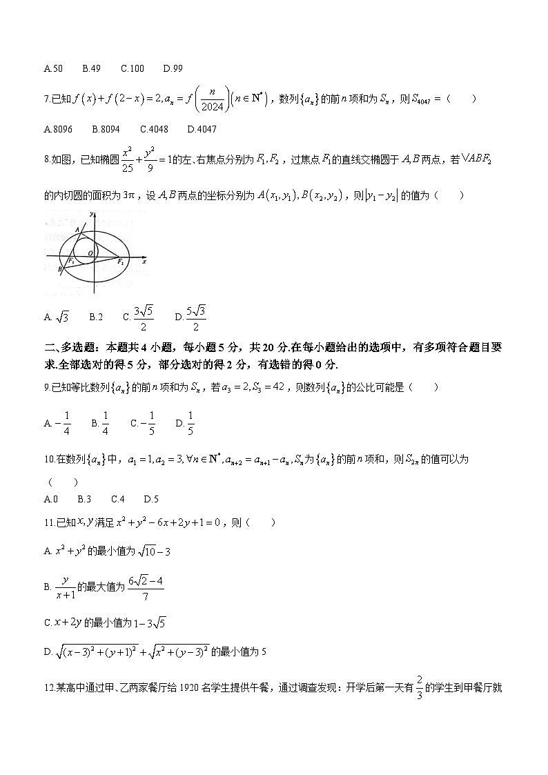 44，山东省鄄城县第一中学2023-2024学年高二上学期1月月考数学试题第2页