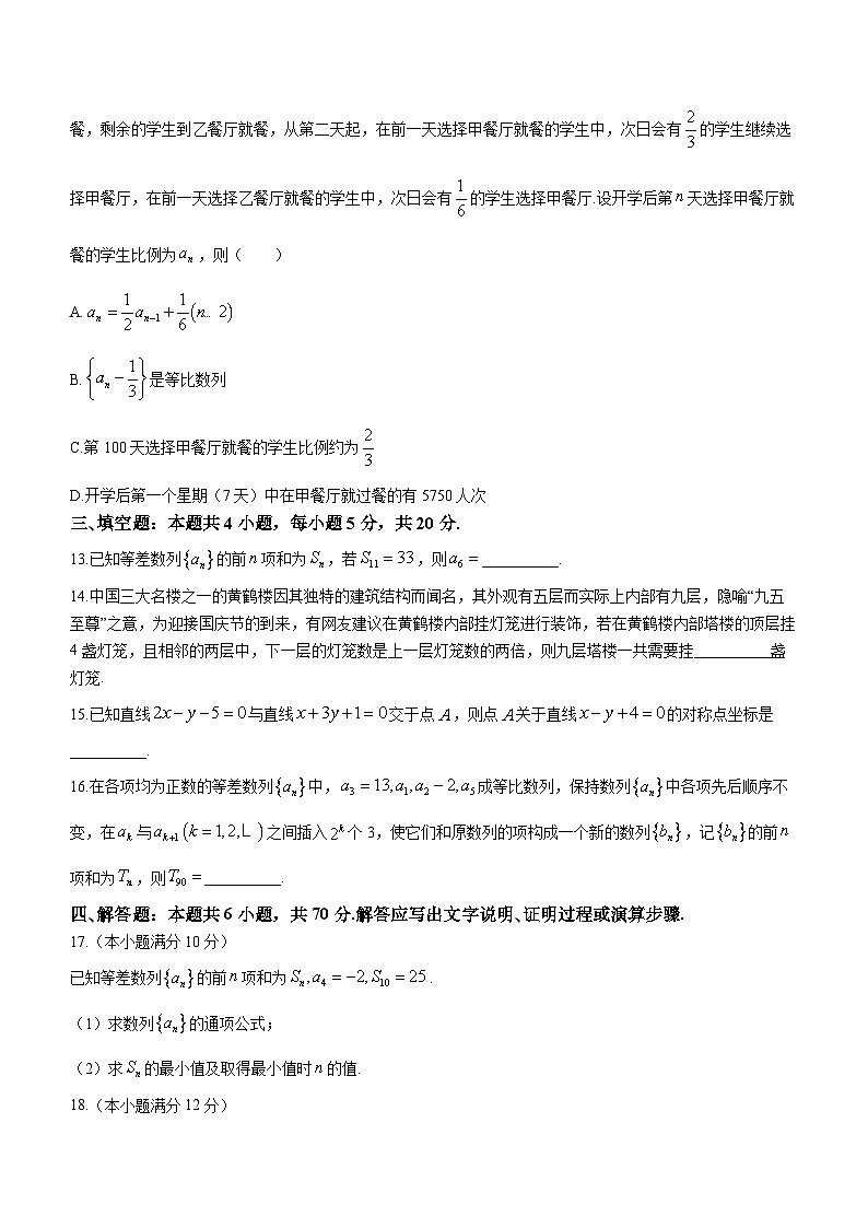 44，山东省鄄城县第一中学2023-2024学年高二上学期1月月考数学试题第3页