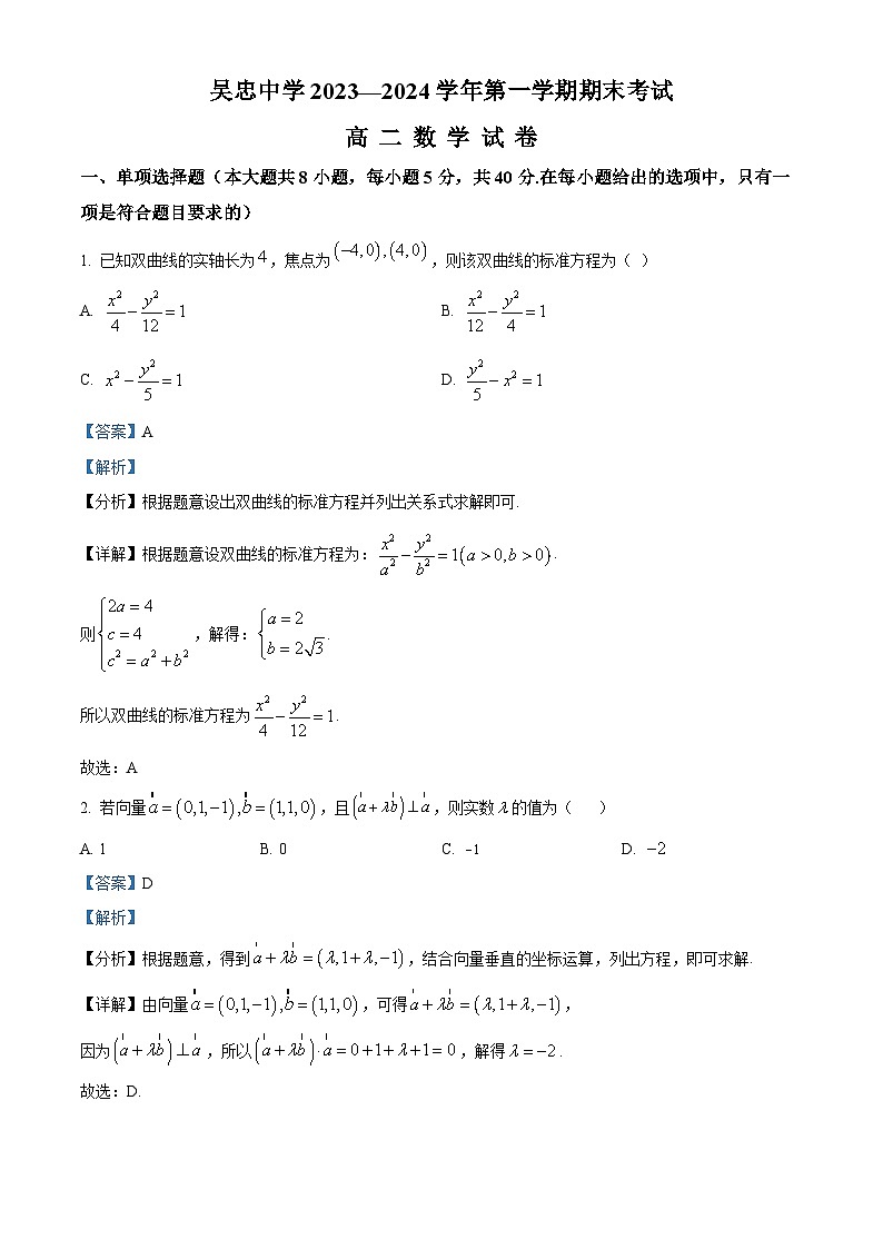 45，宁夏吴忠市吴忠中学2023-2024学年高二上学期期末数学试题01