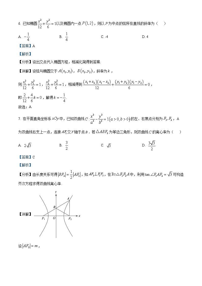 45，宁夏吴忠市吴忠中学2023-2024学年高二上学期期末数学试题03