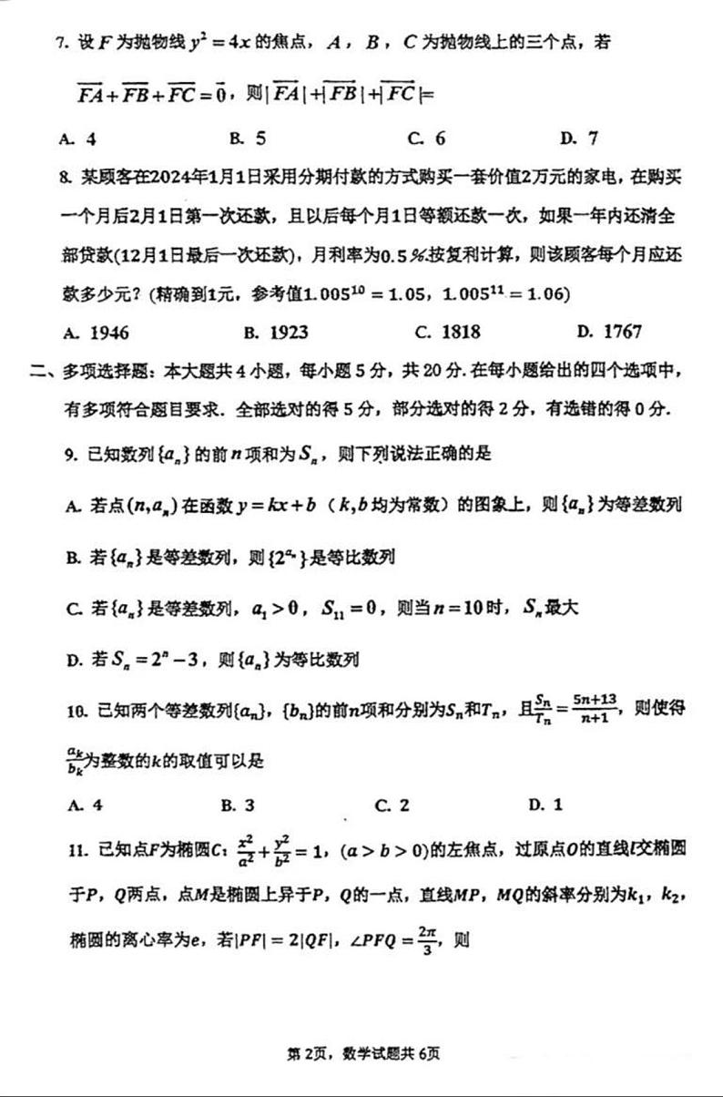 29，吉林省吉林市吉林毓文中学2023-2024学年高二上学期期末考试数学试题02