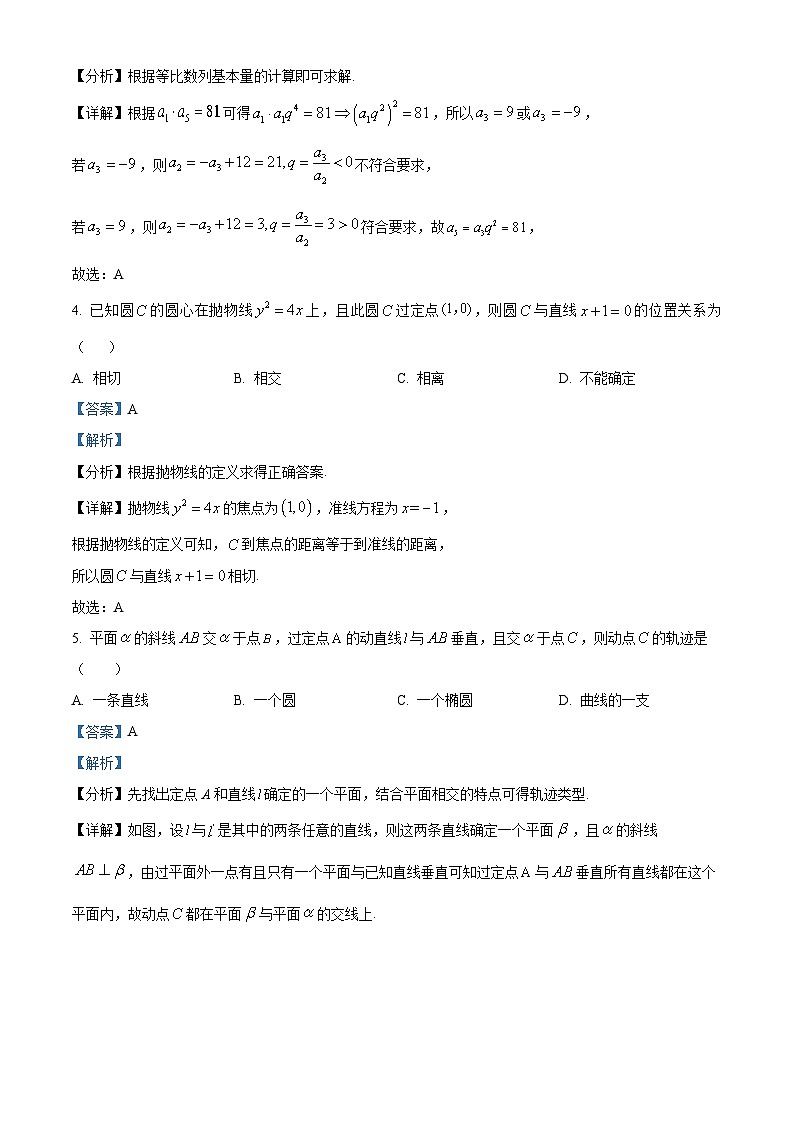 31，北京市一零一中学2023-2024学年高二上学期期末考试数学试卷02