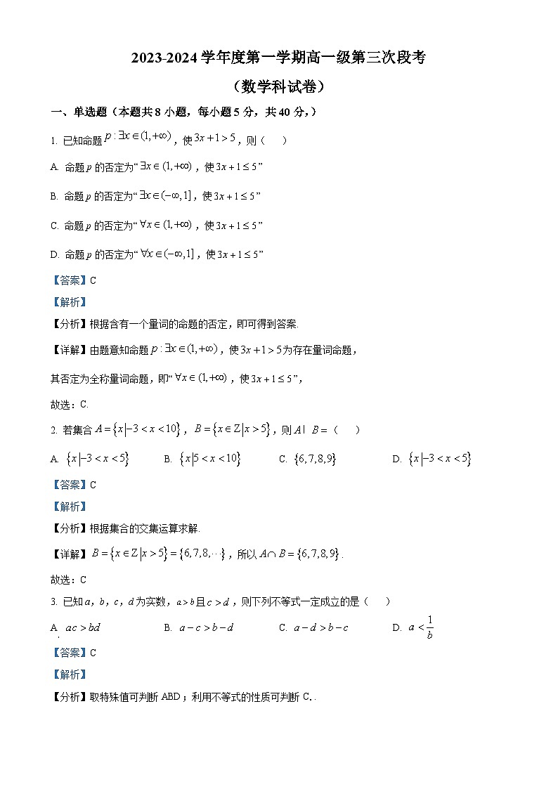 34，广东省肇庆市德庆县香山中学2023-2024学年高一上学期第三次月考数学试题第1页