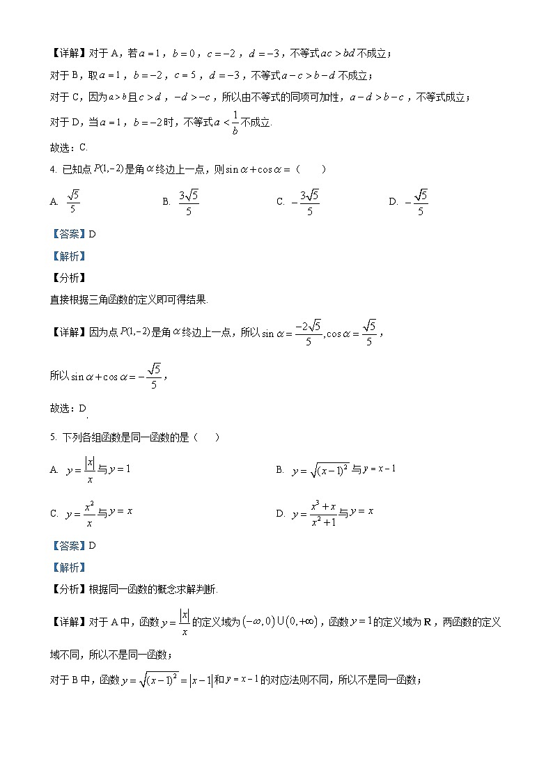 34，广东省肇庆市德庆县香山中学2023-2024学年高一上学期第三次月考数学试题第2页