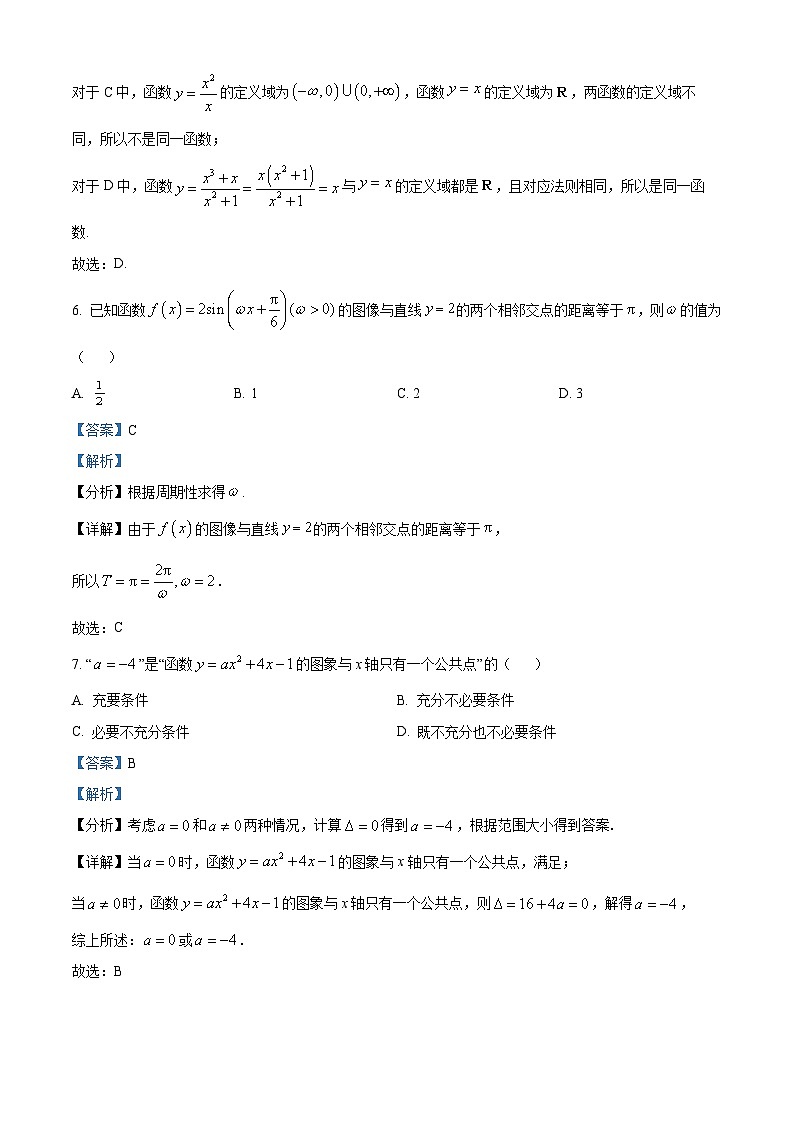 34，广东省肇庆市德庆县香山中学2023-2024学年高一上学期第三次月考数学试题第3页