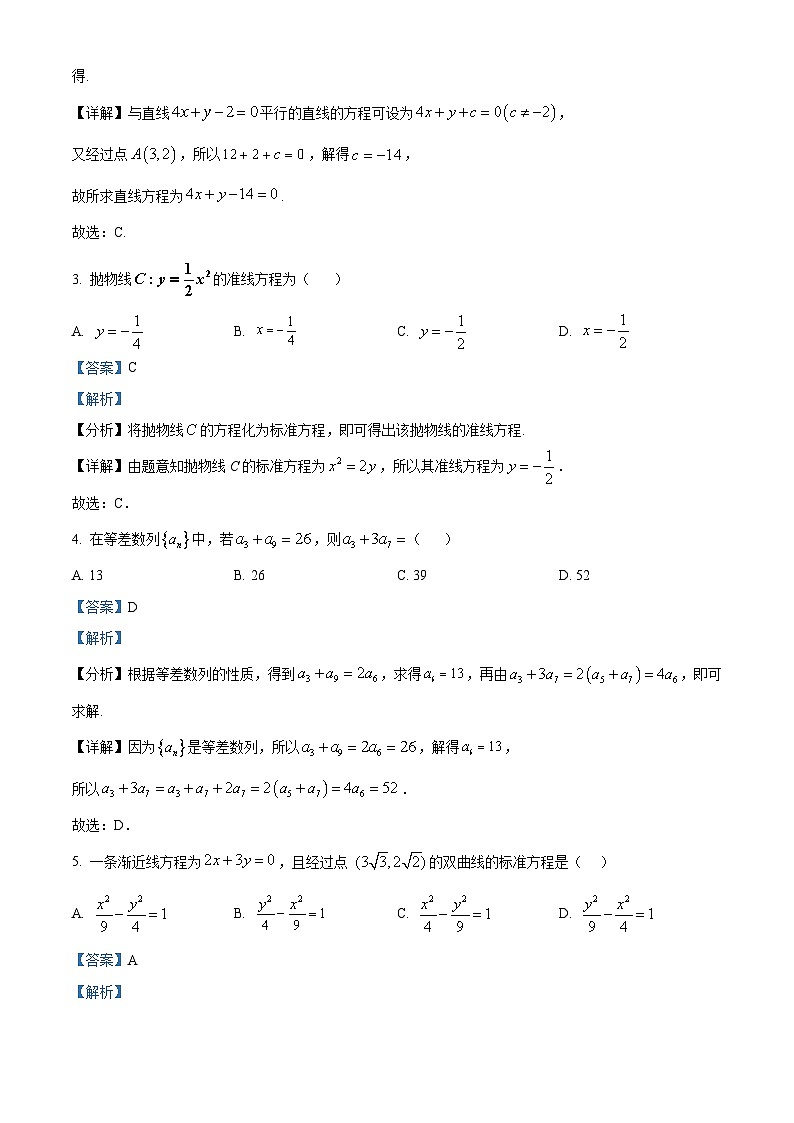 37，青海省西宁市大通县2023-2024学年高二上学期期末考试数学试题02
