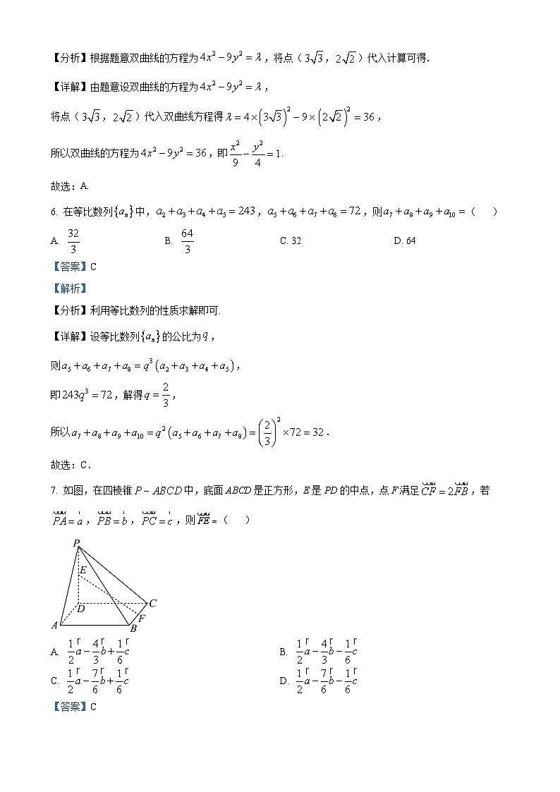 37，青海省西宁市大通县2023-2024学年高二上学期期末考试数学试题03