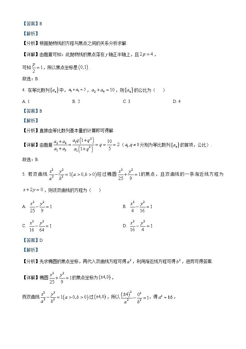 38，天津市部分区2023-2024学年高二上学期期末练习数学试题第2页