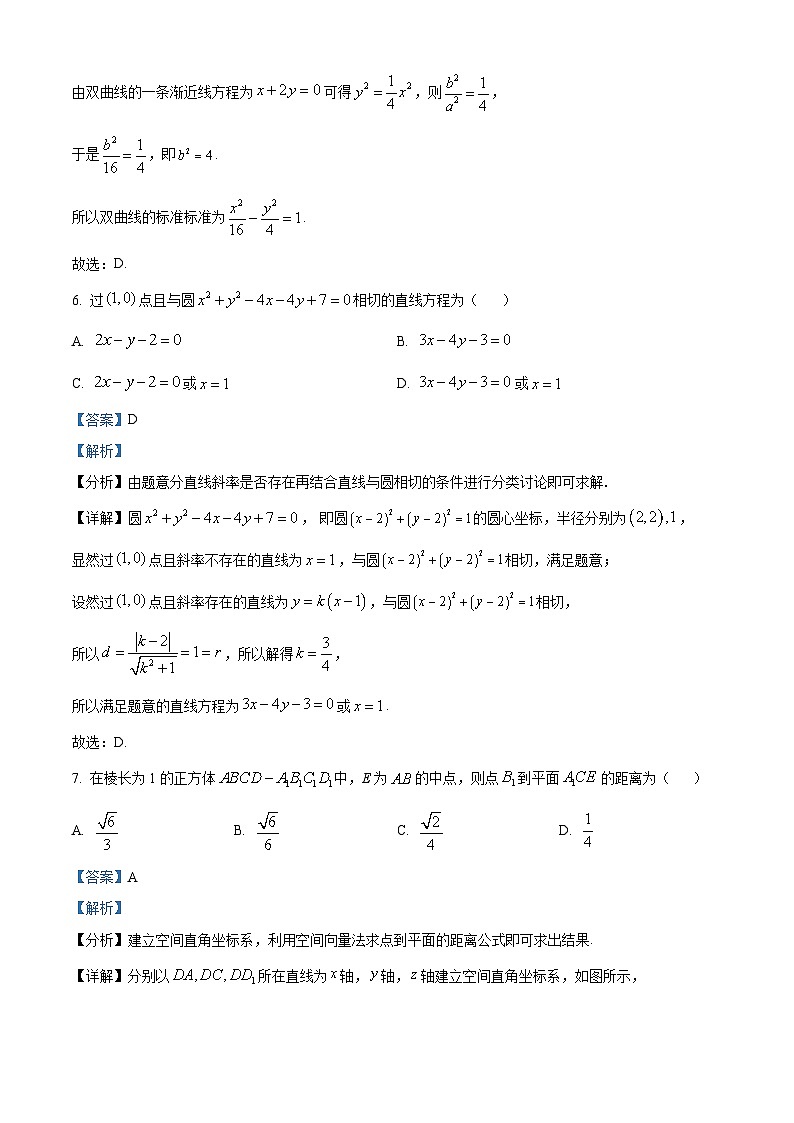 38，天津市部分区2023-2024学年高二上学期期末练习数学试题第3页