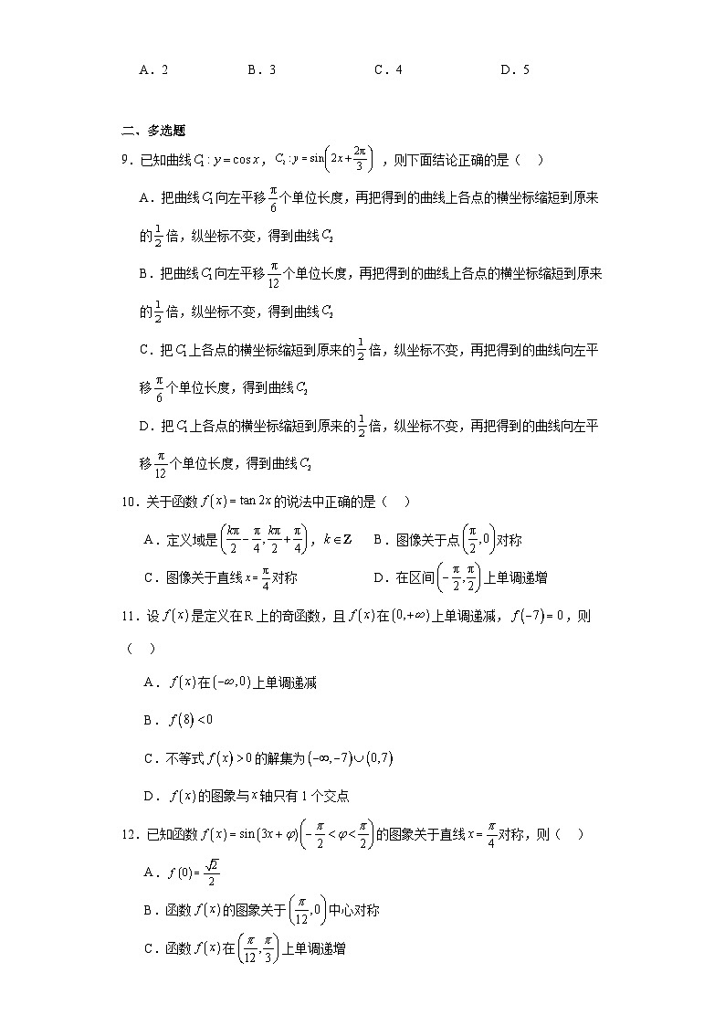 40，河北省保定市清苑区清苑中学2023-2024学年高一上学期数学期末模拟试题02
