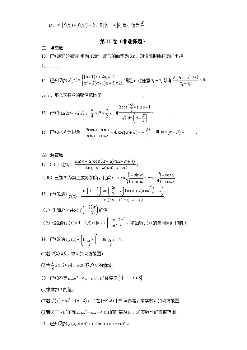 40，河北省保定市清苑区清苑中学2023-2024学年高一上学期数学期末模拟试题03