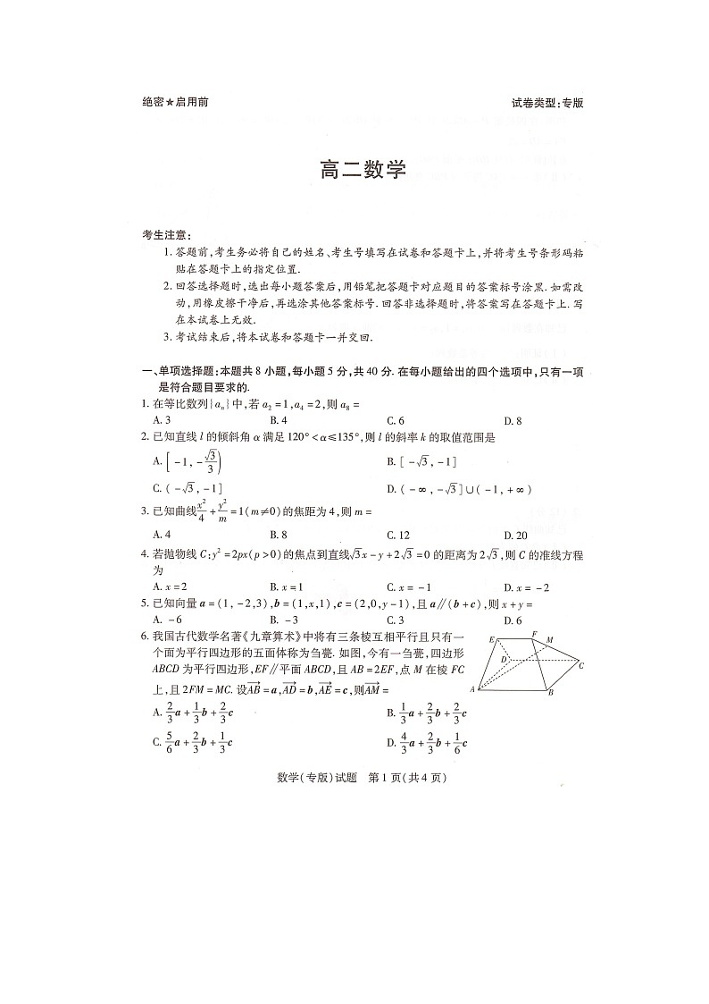 41，湖南省衡阳市衡阳县2023-2024学年高二上学期1月期末考试数学试题01
