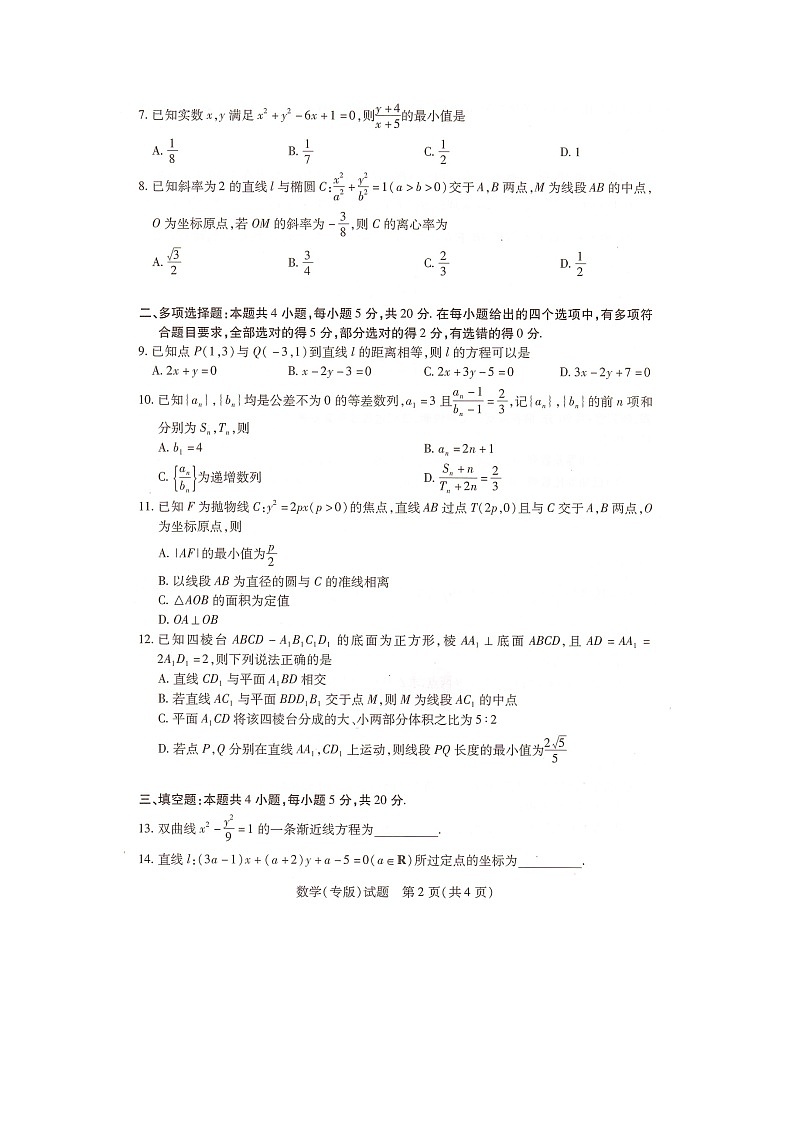41，湖南省衡阳市衡阳县2023-2024学年高二上学期1月期末考试数学试题02
