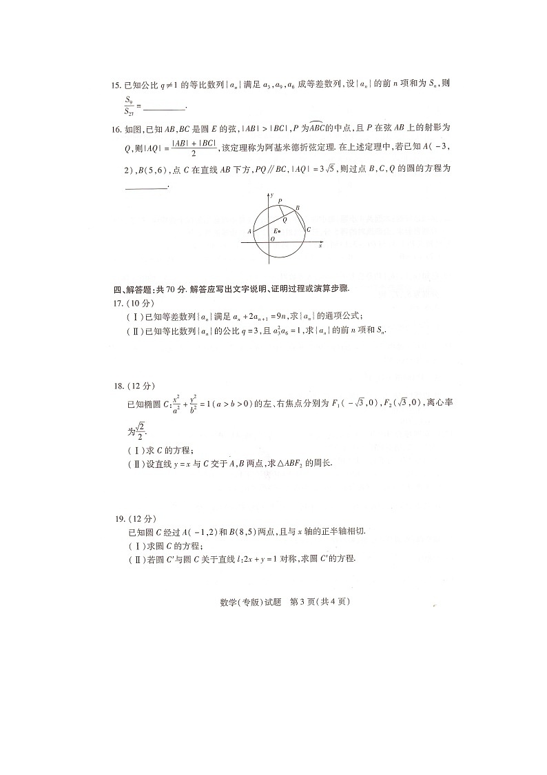 41，湖南省衡阳市衡阳县2023-2024学年高二上学期1月期末考试数学试题03