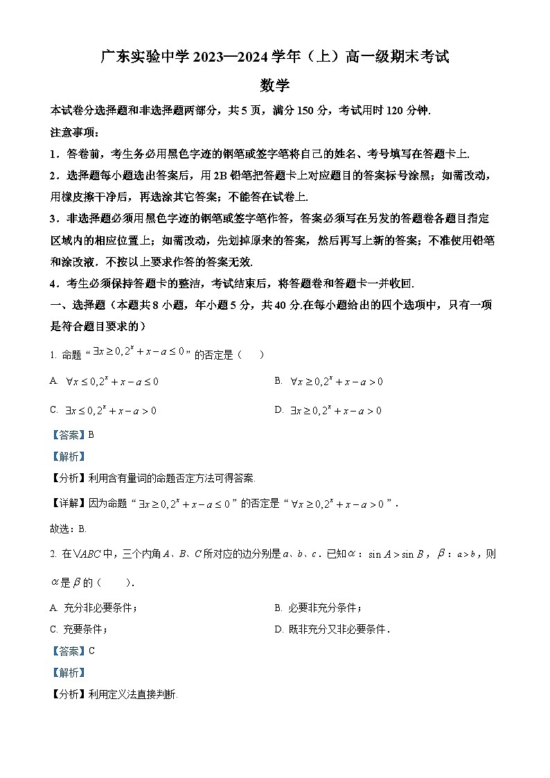 44，广东实验中学2023-2024学年高一上学期期末数学试题第1页