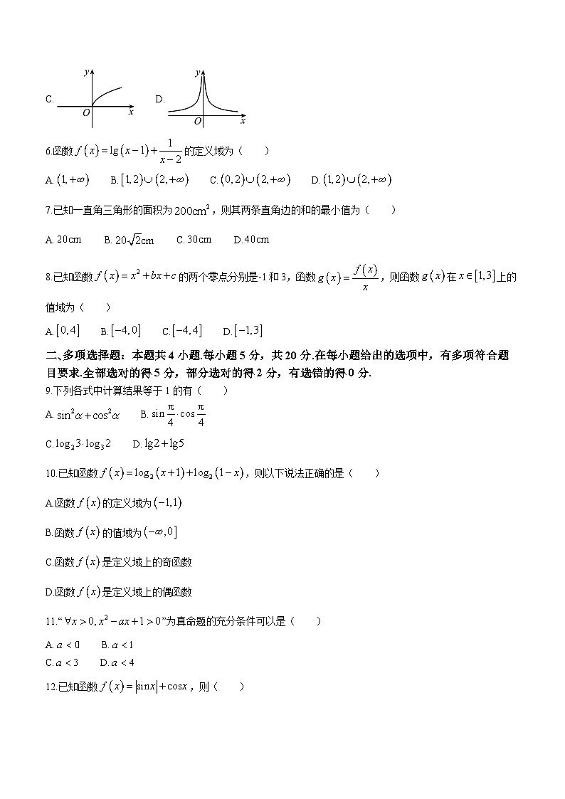 45，四川省遂宁市2023-2024学年高一上学期期末质量监测数学试题02