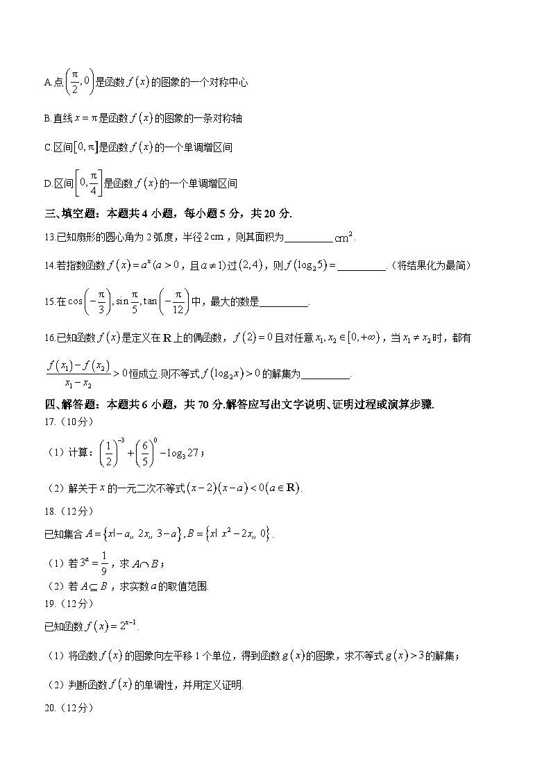 45，四川省遂宁市2023-2024学年高一上学期期末质量监测数学试题03