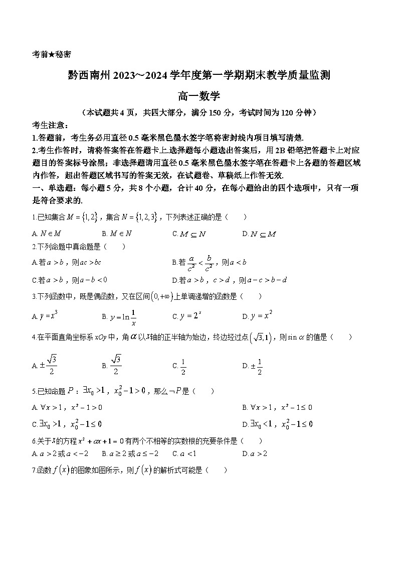 46，贵州省黔西南布依族苗族自治州2023-2024学年高二上学期1月期末考试数学试题(无答案)第1页