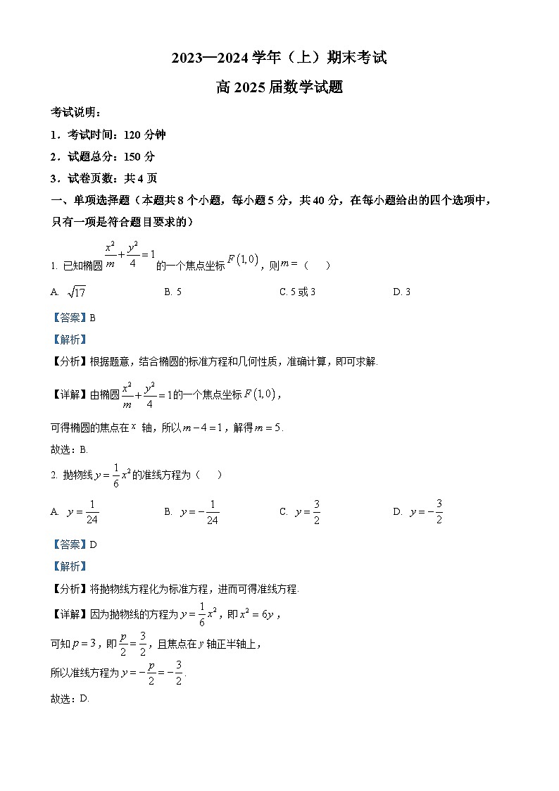 49，重庆市第十八中学2023-2024 学年高二上学期期末考试数学试题第1页