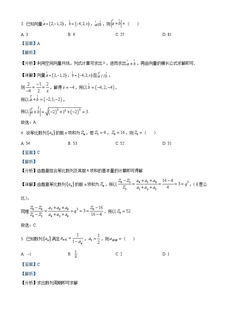 49，重庆市第十八中学2023-2024 学年高二上学期期末考试数学试题第2页