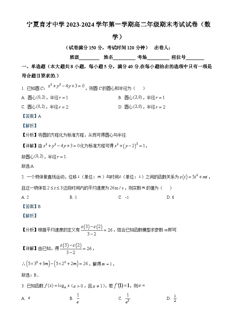 50，宁夏育才中学2023-2024学年高二上学期1月期末数学试题01