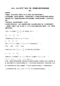 51，广东省部分名校2023-2024学年高二上学期期末教学质量检测数学试题