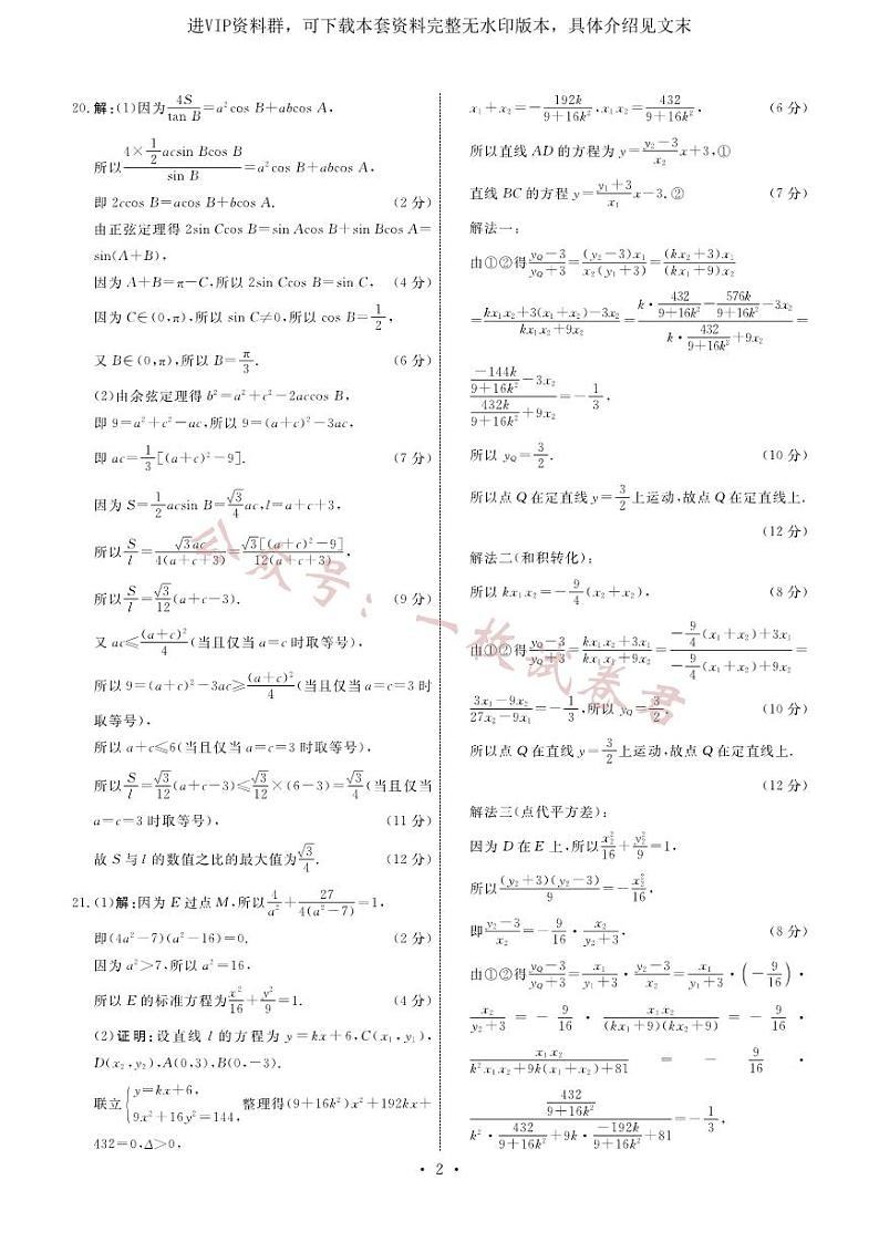 数学答案第2页