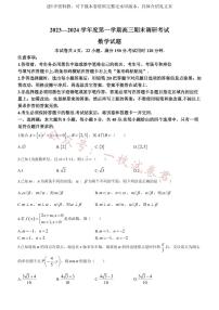 河北省保定市2024届高三上学期期末调研考试数学试卷及答案
