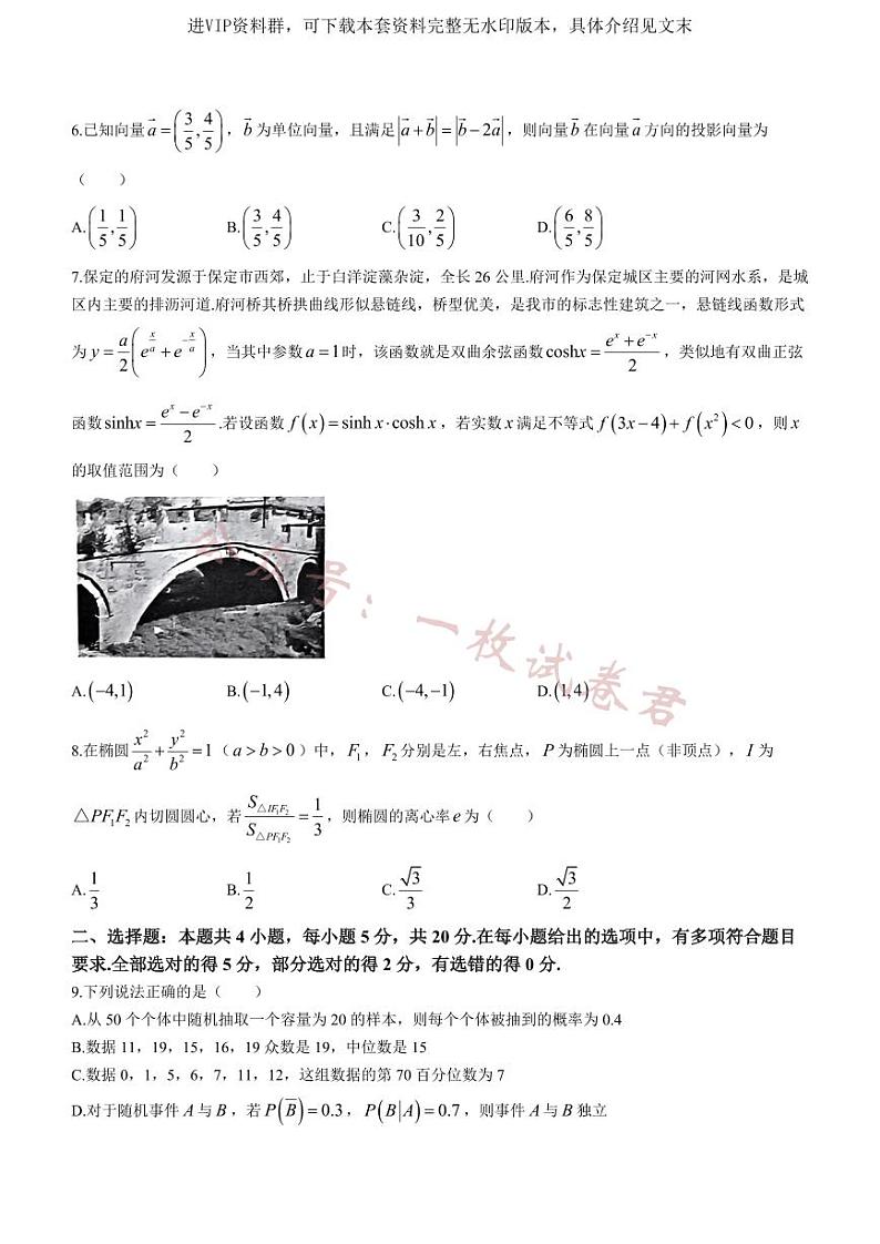 河北省保定市2024届高三上学期期末调研考试数学试卷及答案第2页