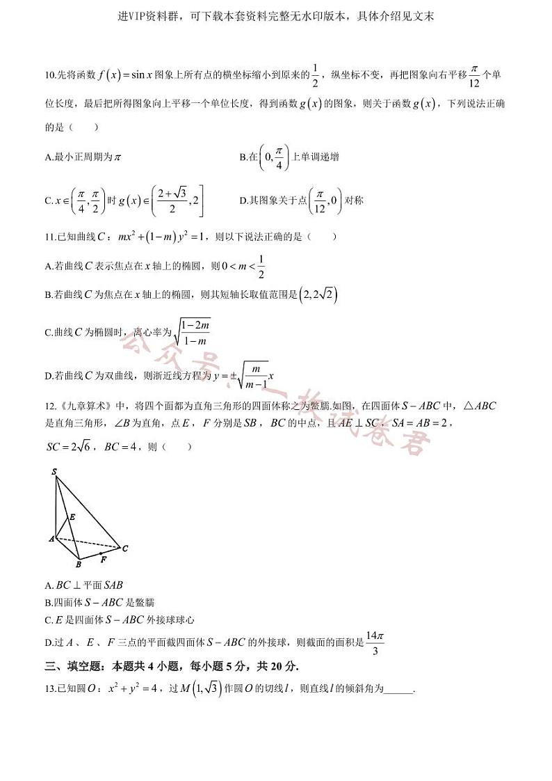 河北省保定市2024届高三上学期期末调研考试数学试卷及答案第3页