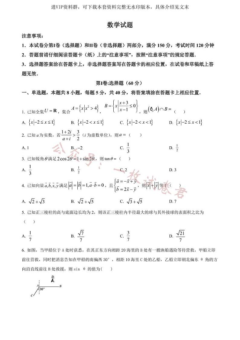 河北省武邑中学2024届高三上学期三调考试数学试卷及答案第1页