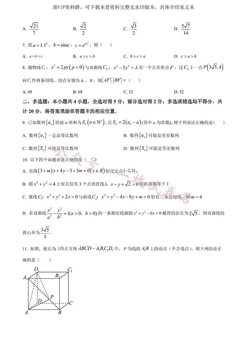 河北省武邑中学2024届高三上学期三调考试数学试卷及答案第2页