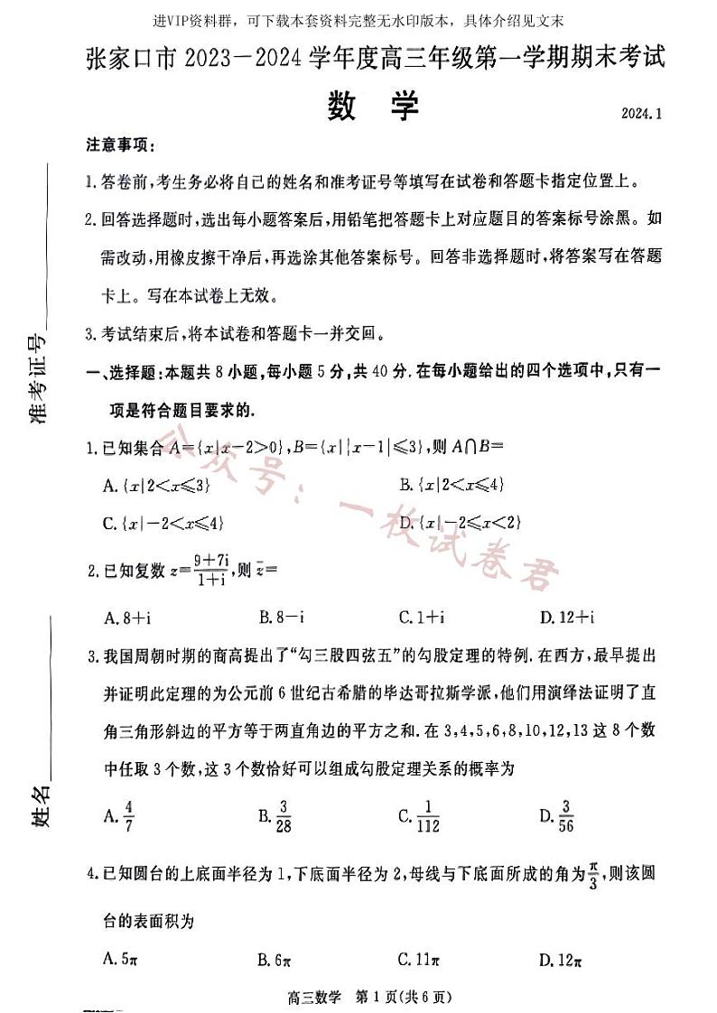 扫描件_数学(1)第1页