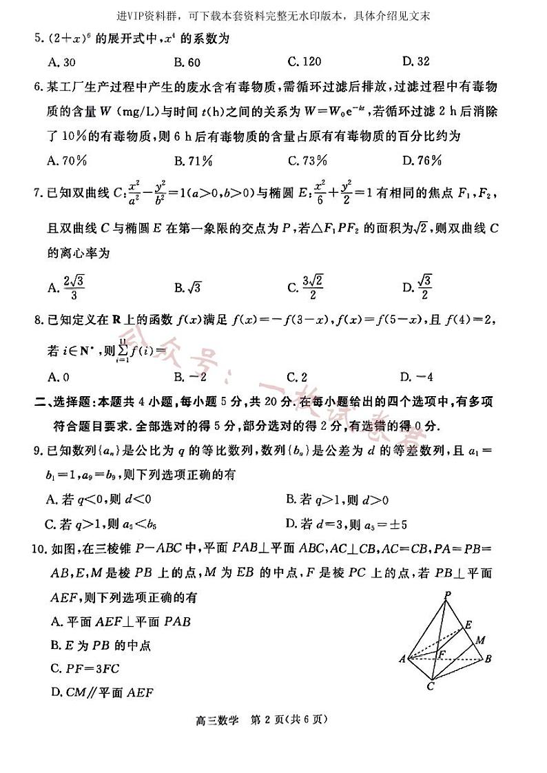 扫描件_数学(1)第2页