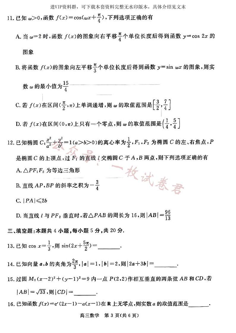 扫描件_数学(1)第3页