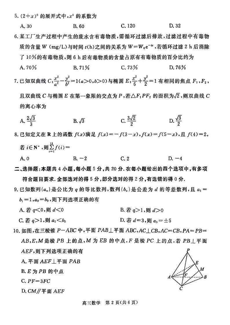 扫描件_数学(3)第2页