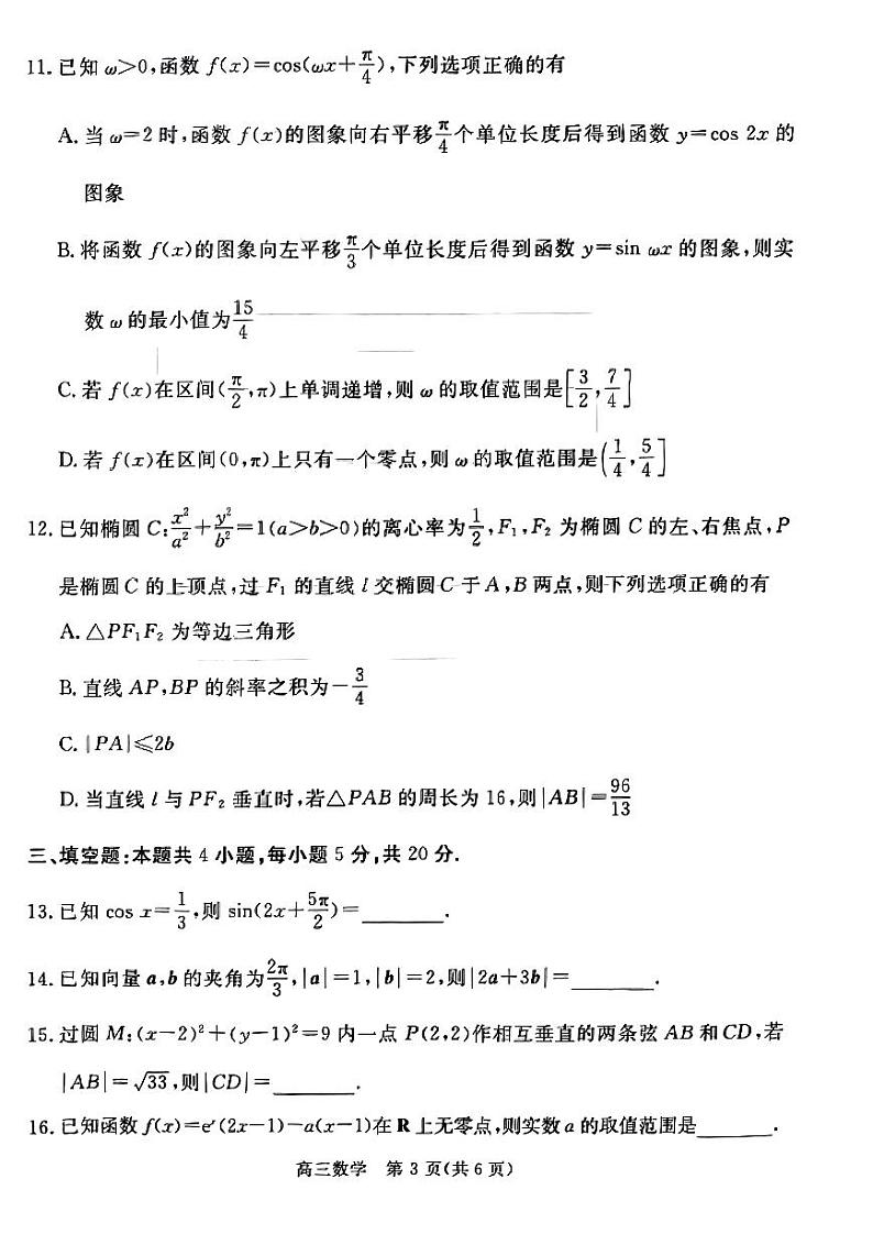 扫描件_数学(3)第3页