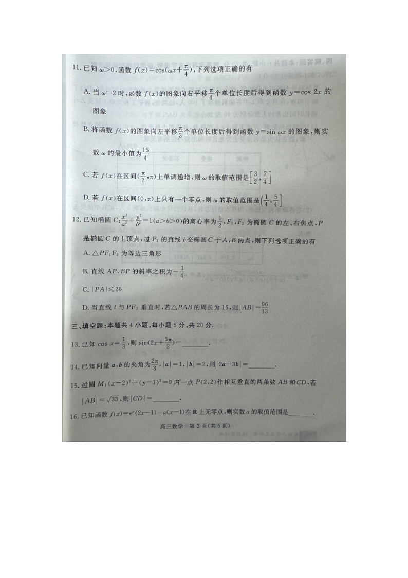 河北省张家口市2023-2024学年高三上学期1月期末数学试题第3页