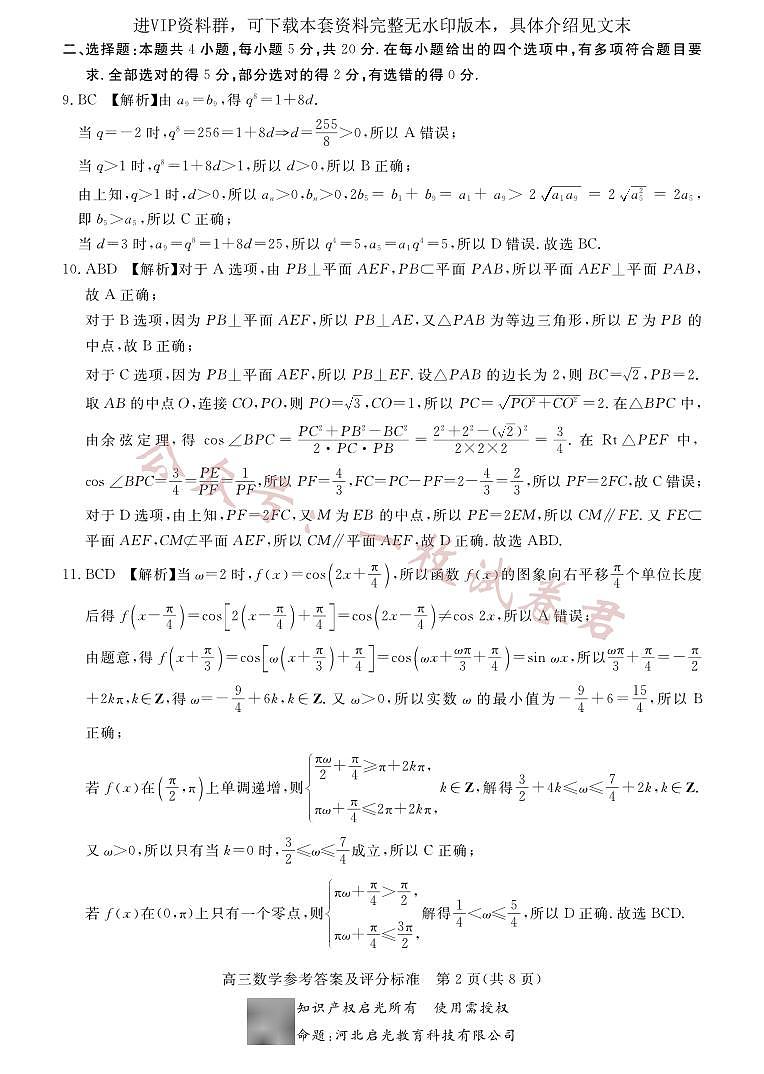 张家口市2023-2024学年度高三年级第一学期期末考试数学答案第2页