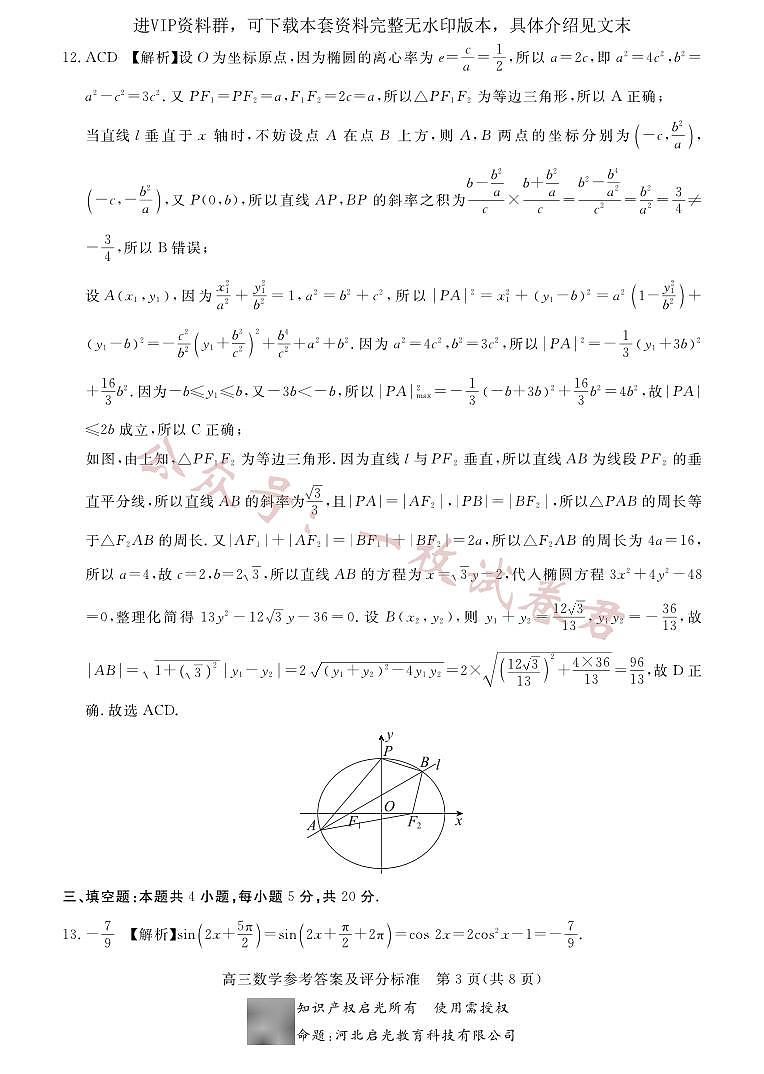 张家口市2023-2024学年度高三年级第一学期期末考试数学答案第3页