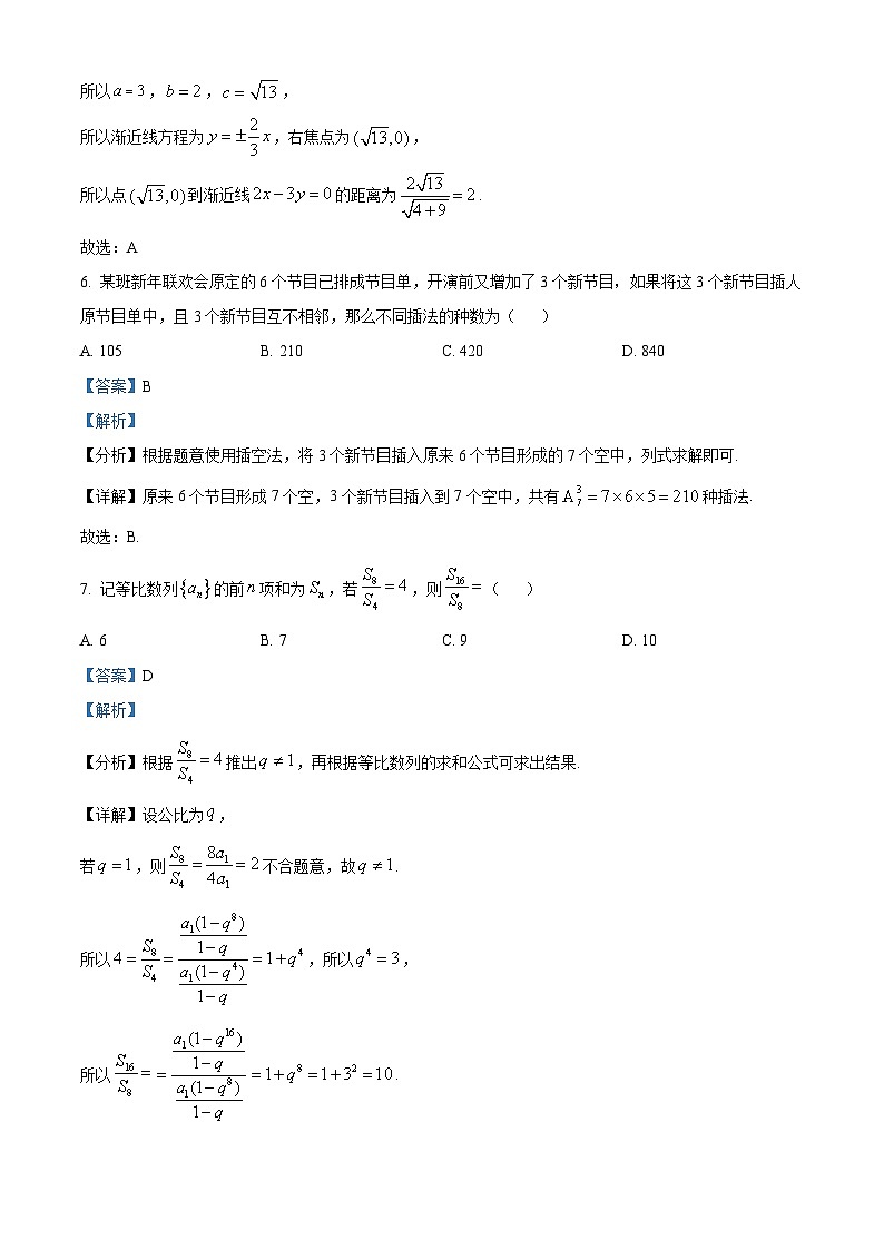 河南省平顶山市2022-2023学年高二下学期期末数学试题（Word版附解析）03