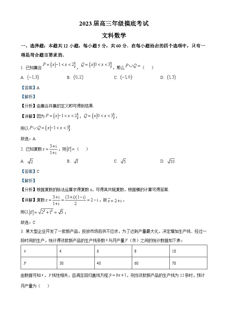 河南省濮阳市2022-2023学年高三下学期第一次摸底考试文科数学试题（Word版附解析）01